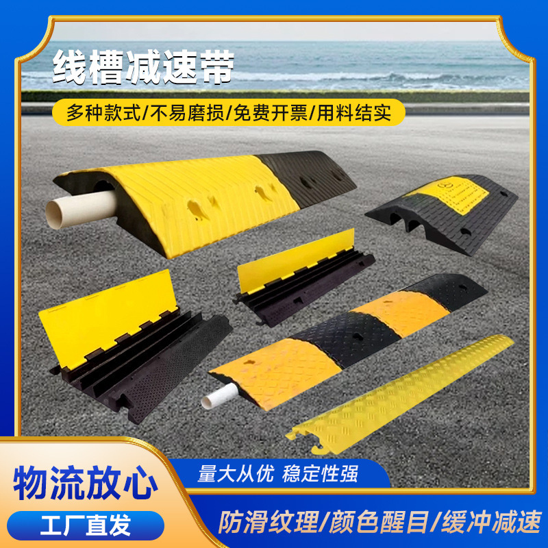 汽车线槽减速带黄黑反光橡胶盖板防滑纹理缓冲减速带道路压线盖板