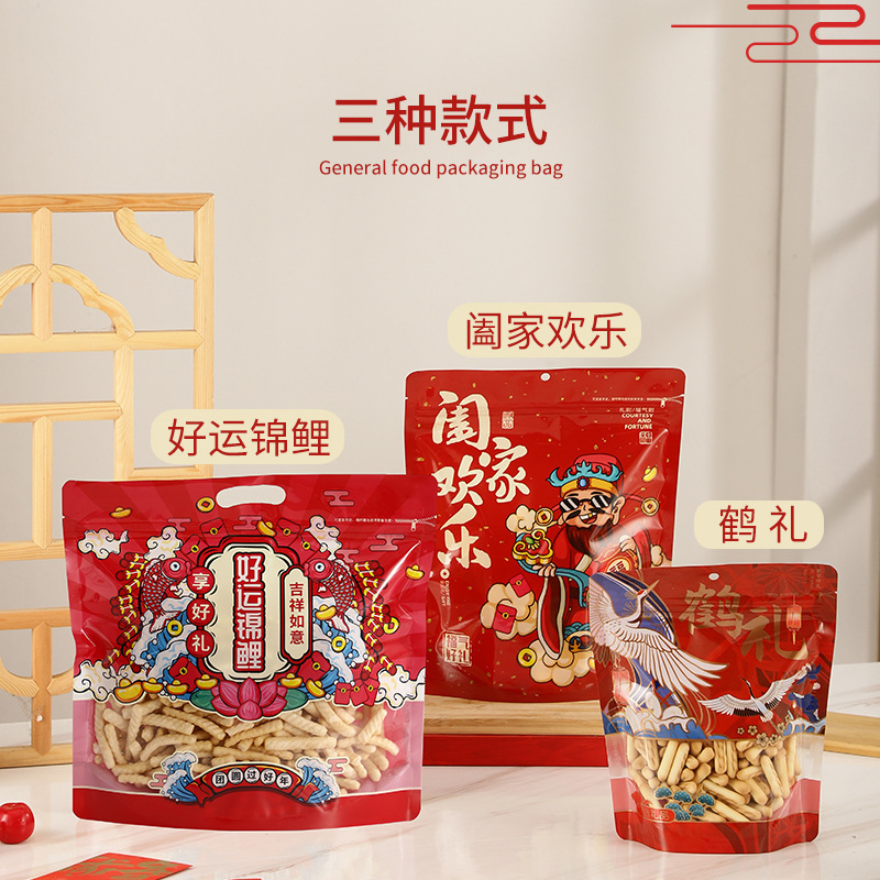 年货礼袋干果糖果密封袋新年雪花酥食品包装子牛轧糖自立袋自粘袋