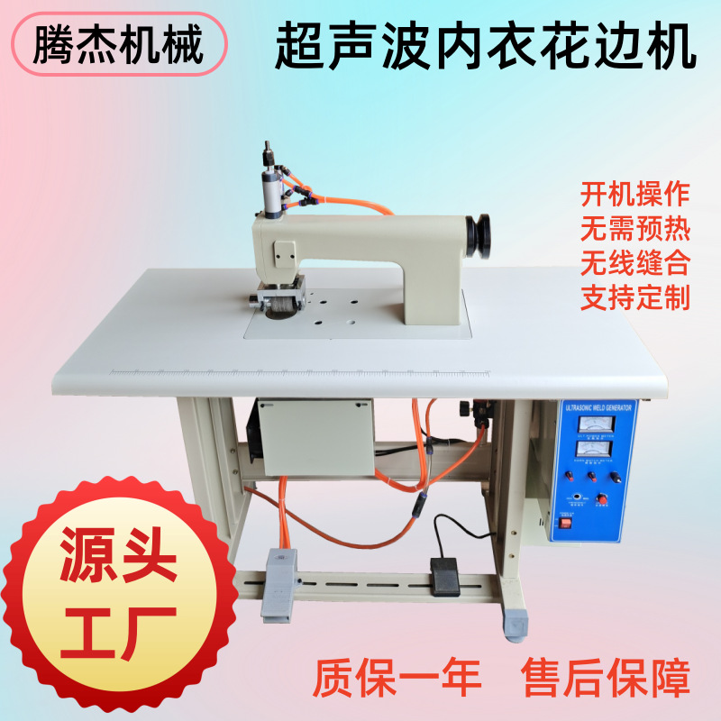 气动压花切边机无纺布缝合切边高效率无线内衣超声波花边缝纫机厂
