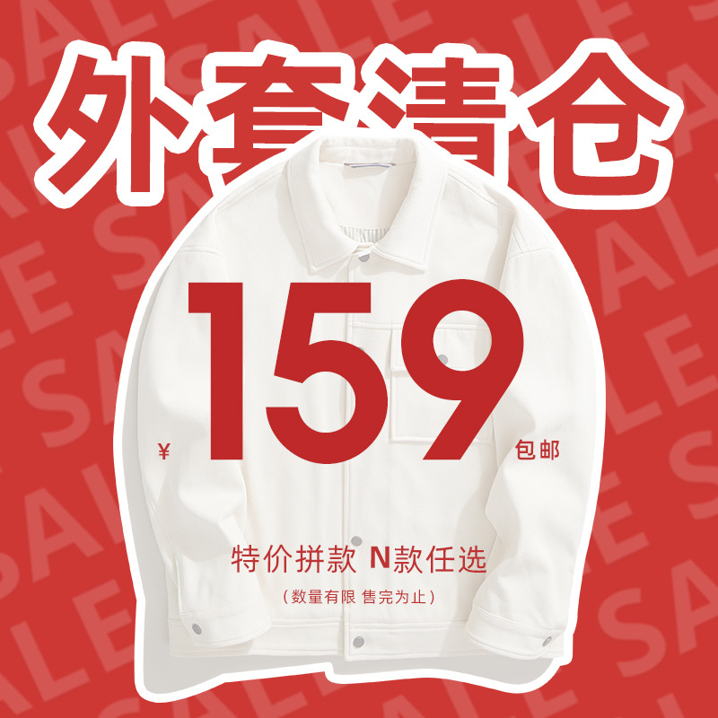 【159元包邮】男士外套/羽绒服/夹克/毛呢拼款 10月7更新
