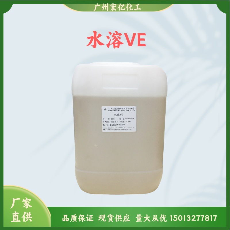 批发化妆品级 水溶VE 水溶性维生素e油 水性醋酸酯 VE油