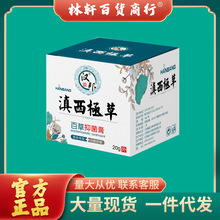 汉邦滇西极草百草抑菌膏乳膏【一件代发】