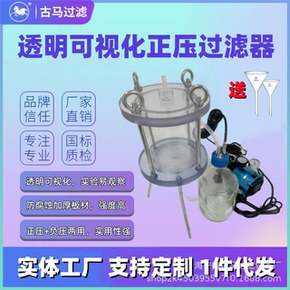 透明可视化正压过滤器1L5L实验室分离纯化小型设备0.45负压抽滤器