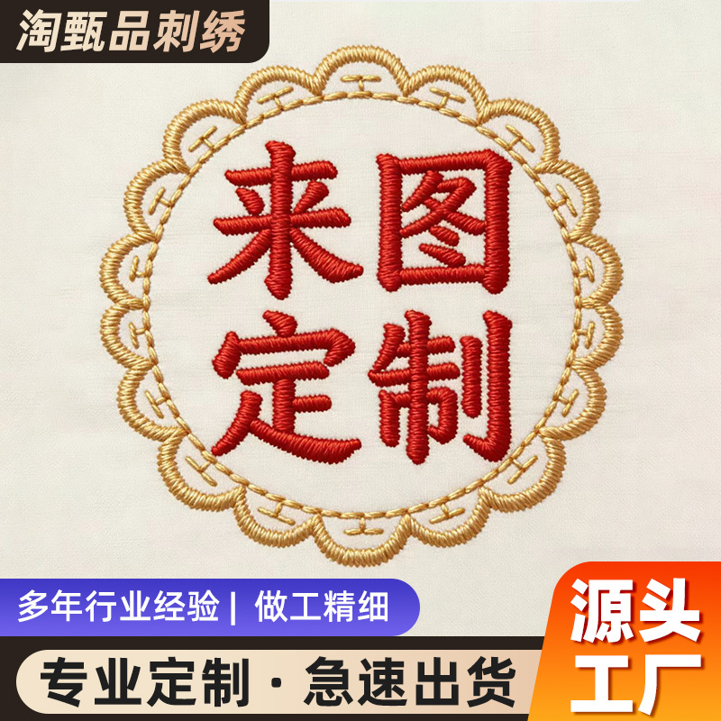 Customized clothing, shoes, hats, and bags with embroidery decoration, secondary development of clothing, shoes, bags, and luggage, computer-embroidered patches