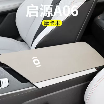 Origin A05/Q05 Car Interior E07 — Armrest box pad - qiyuan-a06-armrest-box-integral-rear-opening-1-piece-ivory-rice-turned