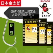 包邮10包土肥富金太郎牌鱼钩伊豆无倒刺鱼钩钓针垂钓
