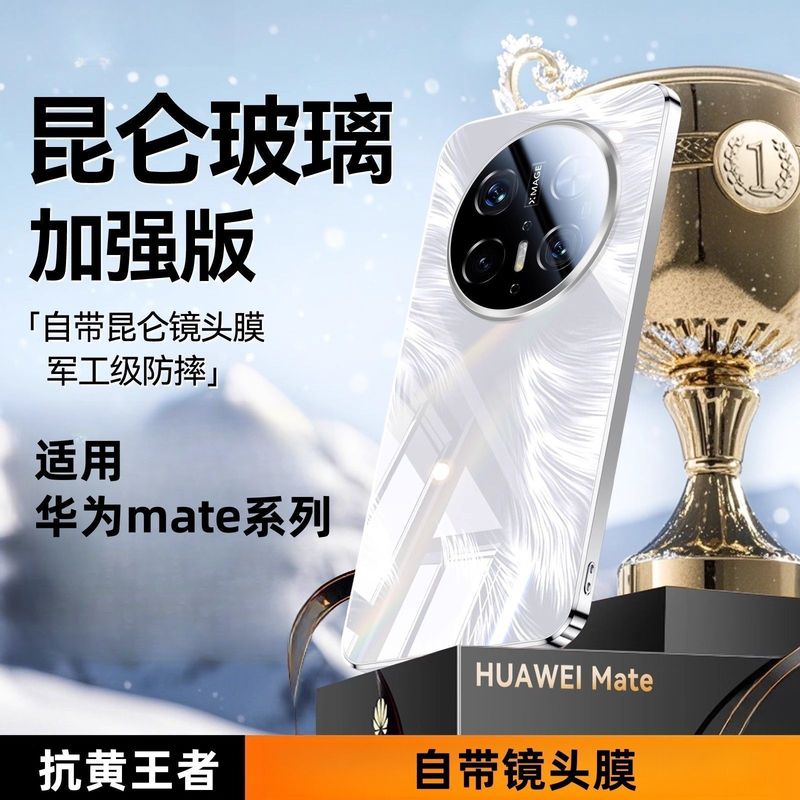 フェザーガラス放熱新しい Huawei Mate70pro 携帯電話ケース落下防止レンズフィルムオールインクルーシブ 60pro カップルモデル|undefined