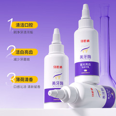 牙匠師紫光亮齒色修牙膏去牙漬口臭潔白亮齒清新口氣牙齦口腔護理