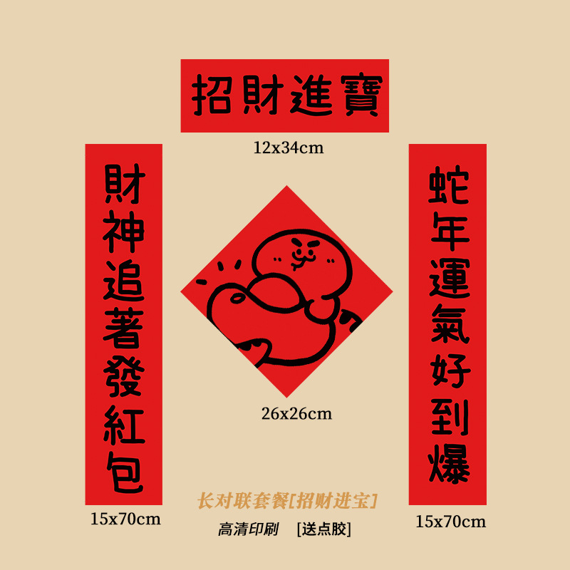 [인기 판매] 창의적인 대련 [부와 보물을 유치]