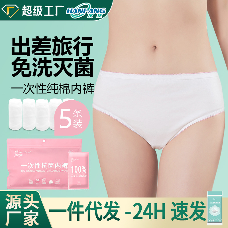 一次性内裤女士全棉三角裤旅游出差孕妇产后月子用品灭菌日抛短裤