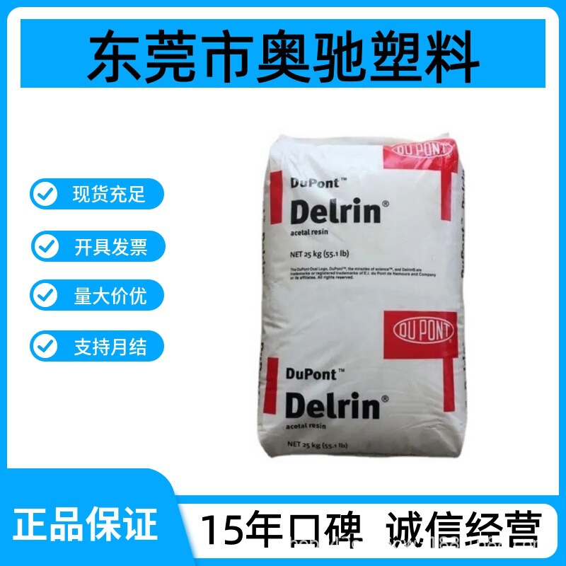 Low Temperature Resistant, Super Tough Pom, Dupont Usa 100St, High Impact Resistance, Wear-Resistant, Toughened Grade, Buckle, Chain