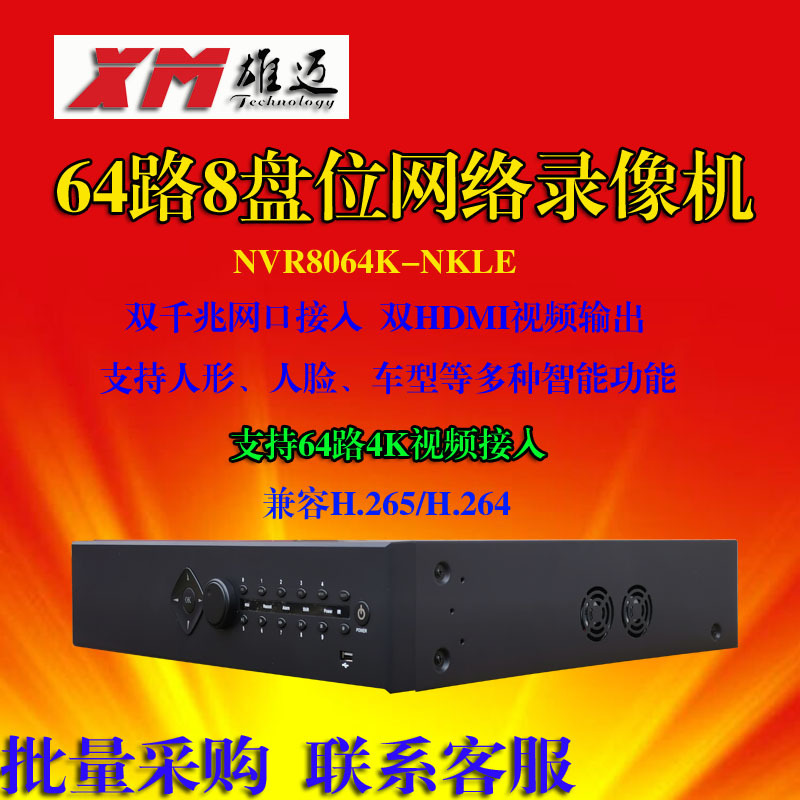 雄迈网络高清64路8盘位NVR硬盘录像机4K高清H265监控主机NVR8064K