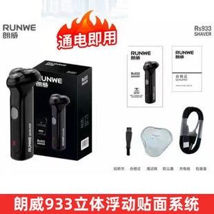 Longway Shaver RS933 electric shaver portable rechargeable 3-head men's USB Rechargeable Shaver