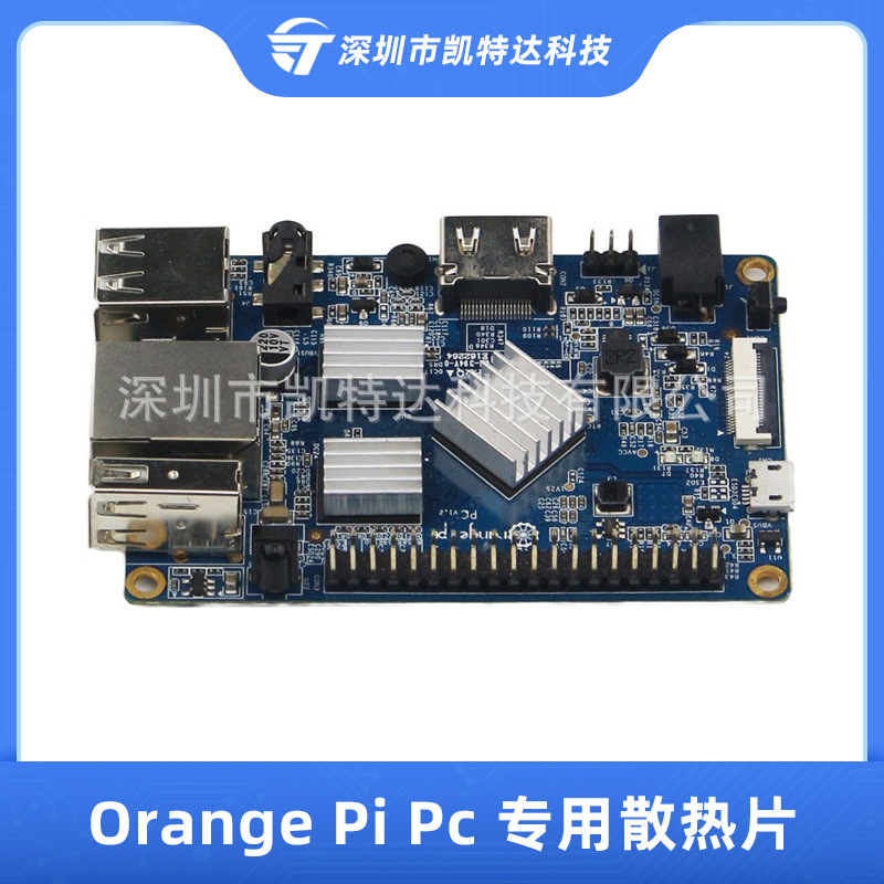 香橙派PC开发板专用散热片Orange Pi pc铝制散热器三片装Orangepi