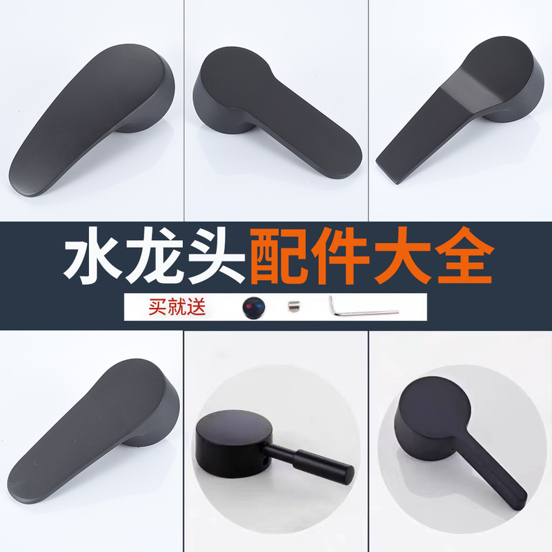 Black faucet switch handle kitchen washbasin hand-held shower head hot and cold faucet valve core repair accessories Black faucet switch handle kitchen washbasin hand-held shower head hot and cold faucet valve core repair accessories
