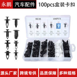 跨境100PCS盒装卡扣汽车盒装卡扣门板挡泥板保险杠封皮紧固件卡扣