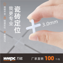 厂家供应瓷砖定位十字架贴瓷砖辅助工具留缝地砖十字卡塑料卡子