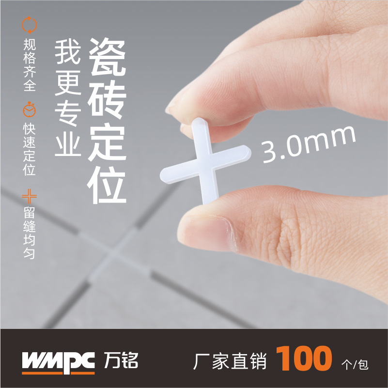 厂家供应瓷砖定位十字架贴瓷砖辅助工具留缝地砖十字卡塑料卡子