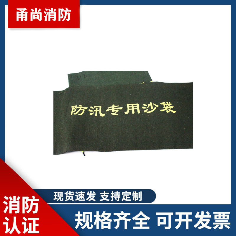 防汛专用沙袋