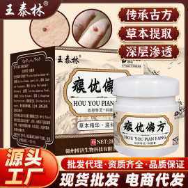 瘊优偏方扁平瘊子老茧鸡眼草本抑菌乳膏身体护理保健外用