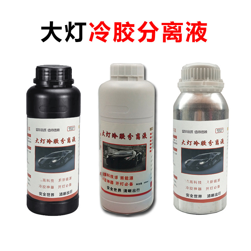 人気の車用ヘッドライト冷間接着剤分離液、ランプシェル開封液、車用ヘッドライト改造開封剤、ランプシェル分離卸売|undefined