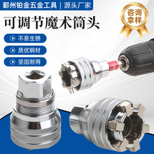 可调节式魔术万能板手万能套筒 魔术万能板手10mm-19mm万能套筒