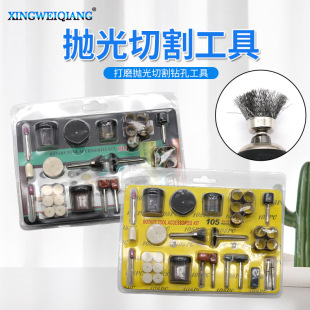 Polishing Set 105 Polishing Cutting Tools Sandpaper Ring Polishing Head Cutting Disc Electric Grinding Brush Head Electric Grinding Accessories