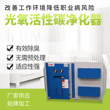 光氧活性炭吸附箱一体机废气治理处理设备工业净化过滤设备箱