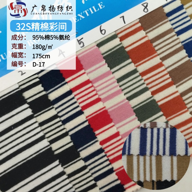 不规则条纹服装面料32支精棉彩间汗布 180g高弹衬衫上衣条纹布料