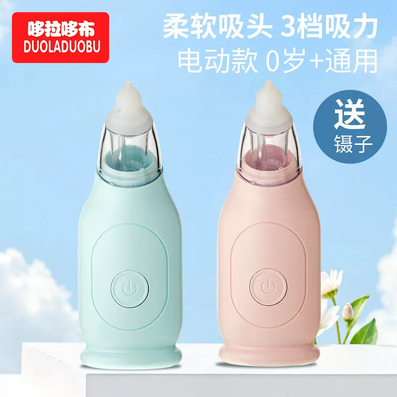 哆拉哆布婴儿电动吸鼻器宝宝鼻屎鼻涕清洁器软头防逆流吸鼻器6545