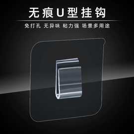 免打孔U型卡扣无痕贴片强力挂钩铁艺置物架壁挂贴片u型扁扣爪扣
