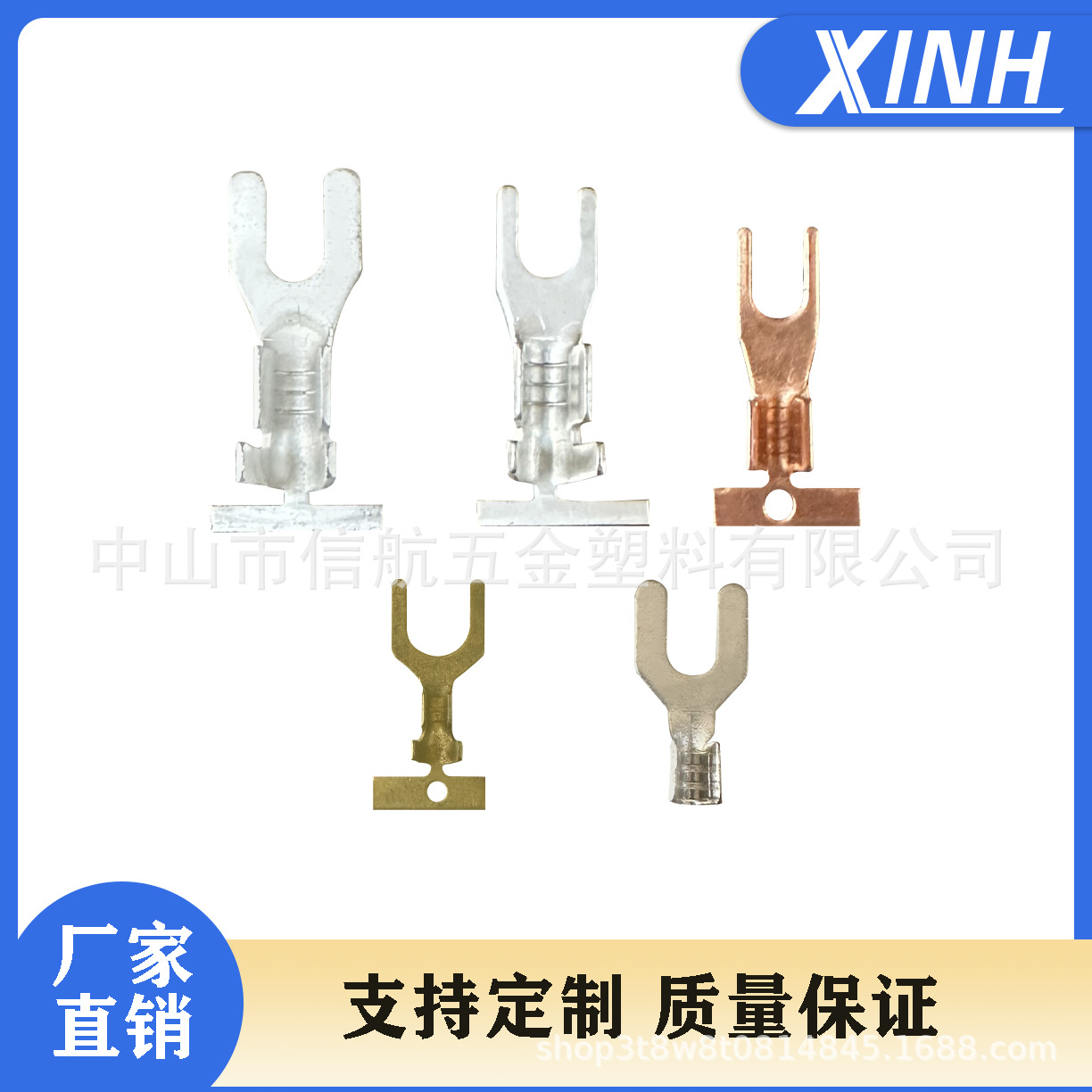 信航厂家供应连接器端子类叉型端子Y型端子