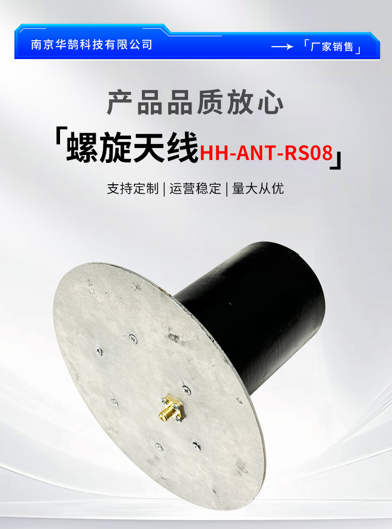 螺旋天线--HH-ANT-RS08_01