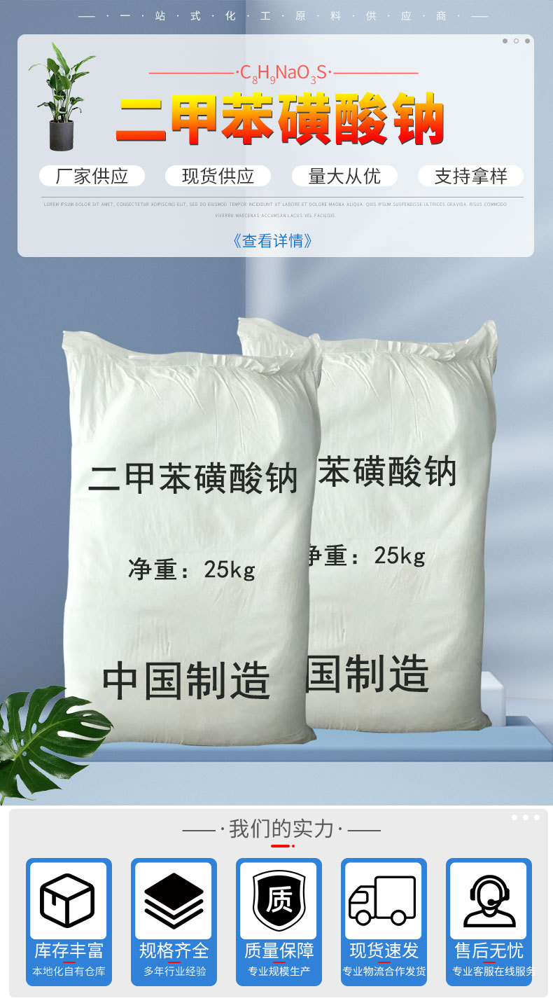 二甲苯磺酸钠-_02.jpg