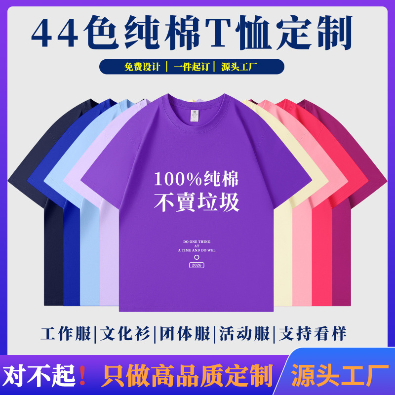 Cross-Border Pure Cotton Workwear Custom-Made T-Shirts with Printed Logo, Foreign Trade Short-Sleeved Corporate Culture Advertising Shirts, Custom-Made Wholesale