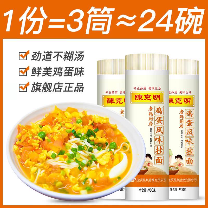 陈克明老妈厨房鸡蛋风味挂面900g龙须面条速食早餐面细面|undefined