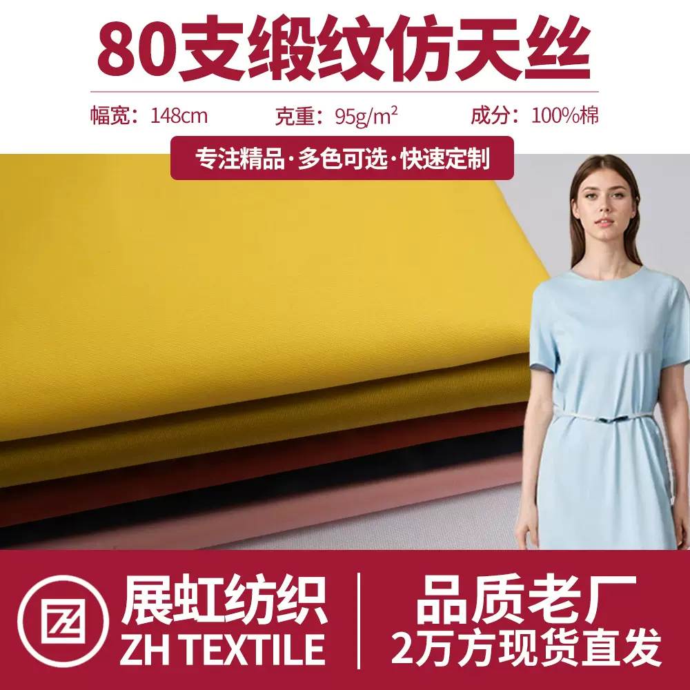 80支贡缎加密仿天丝纯色全棉床上用品睡衣婴童亲肤透气环保面料