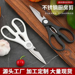 Stainless Steel Kitchen Scissors Household Food Scissors Supplementary Food Vegetable Barbecue Scissors Can Open Bottle with Walnut and Chicken Bone Scissors