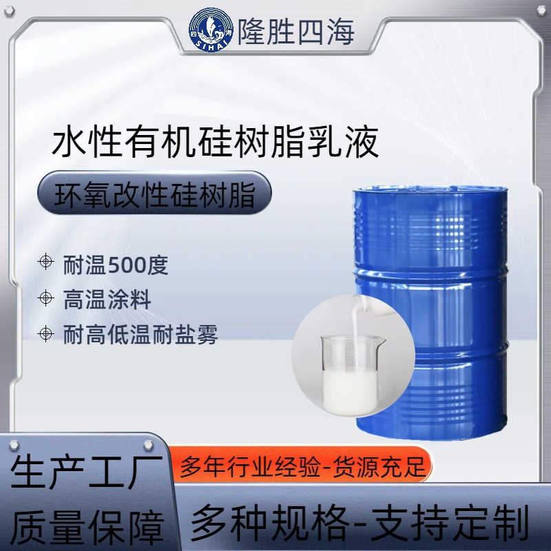 9608有机硅树脂乳液耐高温水性涂料适用于锅炉烤炉等工业耐热设备