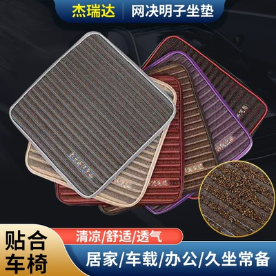 Cassia car cushion Four: Seat cushion, seat cover