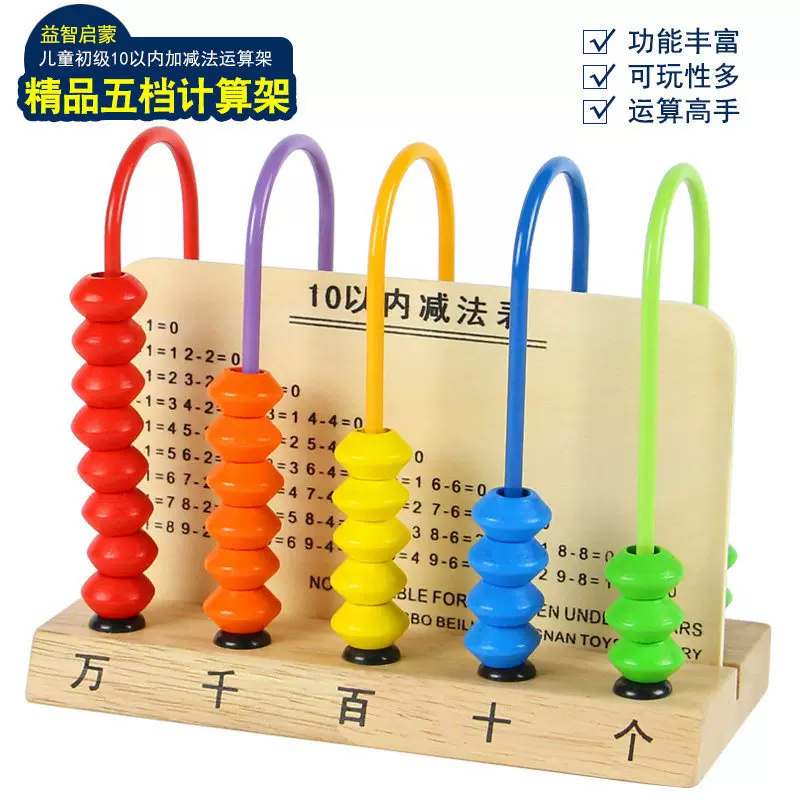小学数字3岁以上早教玩具婴幼儿童启蒙益智套柱计数器彩盒教具