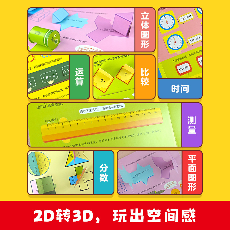幼児教育用数学的思考啓発メカニカルブック、破れにくいパラパラブック、立体ブック、小学生向け数学啓発ブック|undefined