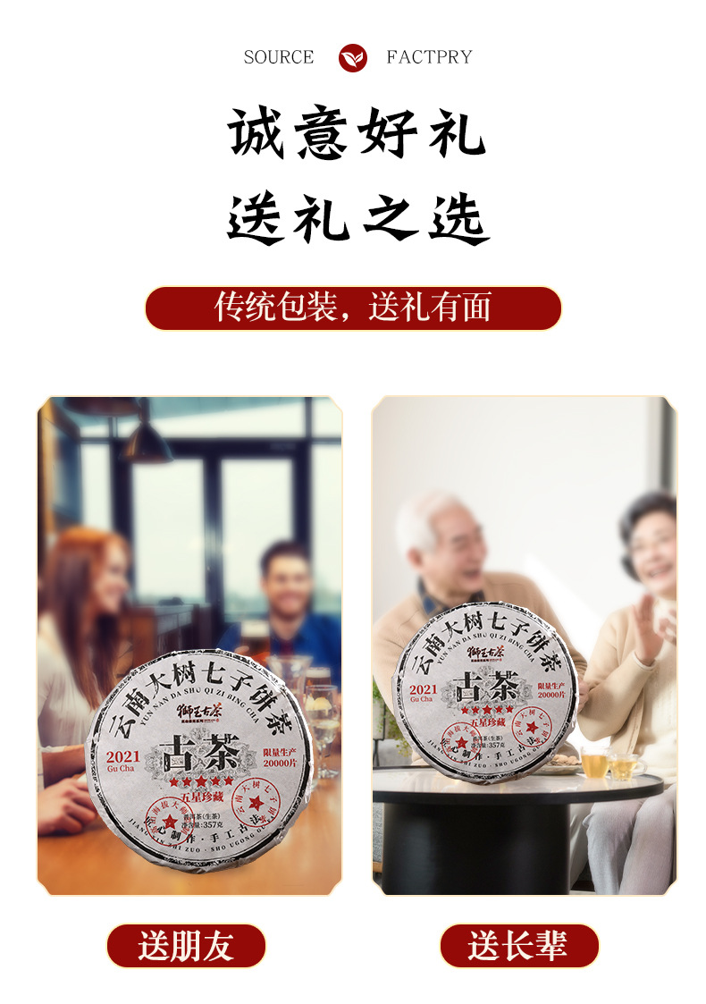 云南古茶生茶饼详情页_10.jpg
