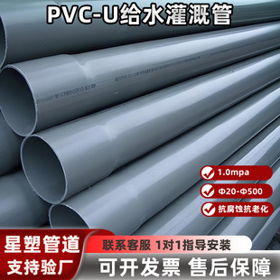 Agricultural Irrigation Upvc Water Supply Pipe 1.0Mpa Pressure-Bearing Large-Diameter Pipe Manufacturer for Farmland Water Engineering Projects