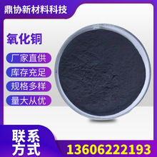 供應工業級電鍍級氧化銅超細高純活性氧化銅亞微米氧化銅粉末優惠