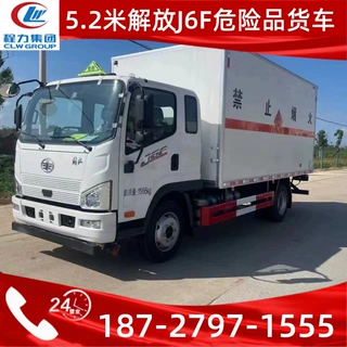 ZLC5045TQPE6型气瓶运输车 解放J6F潍柴160蓝牌仓栏危险品货车