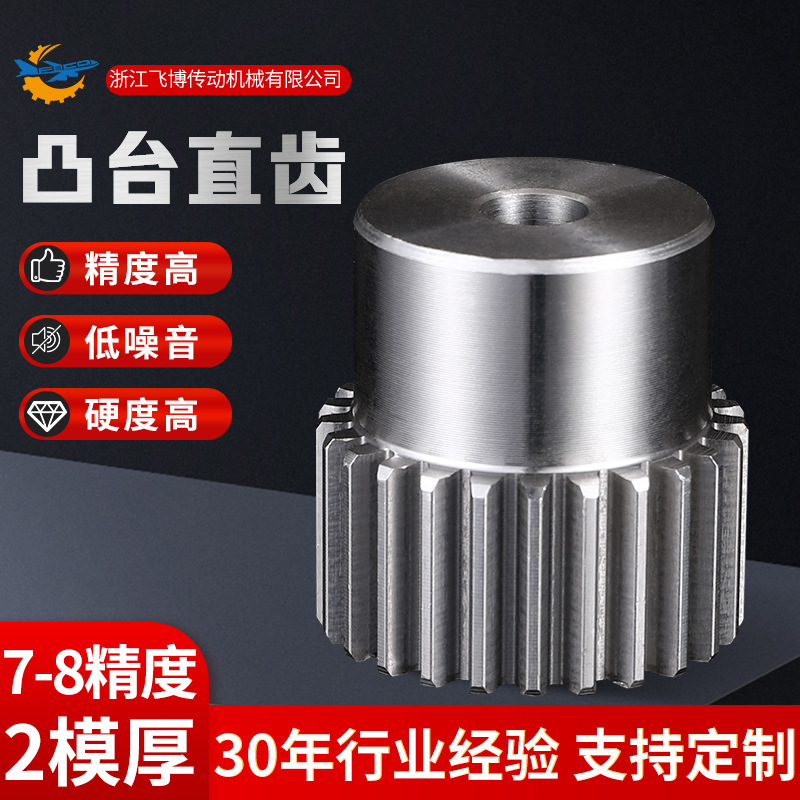 直齿轮带台机械传动肩台凸台直齿轮齿条传动配件2模厚7-8精度批发