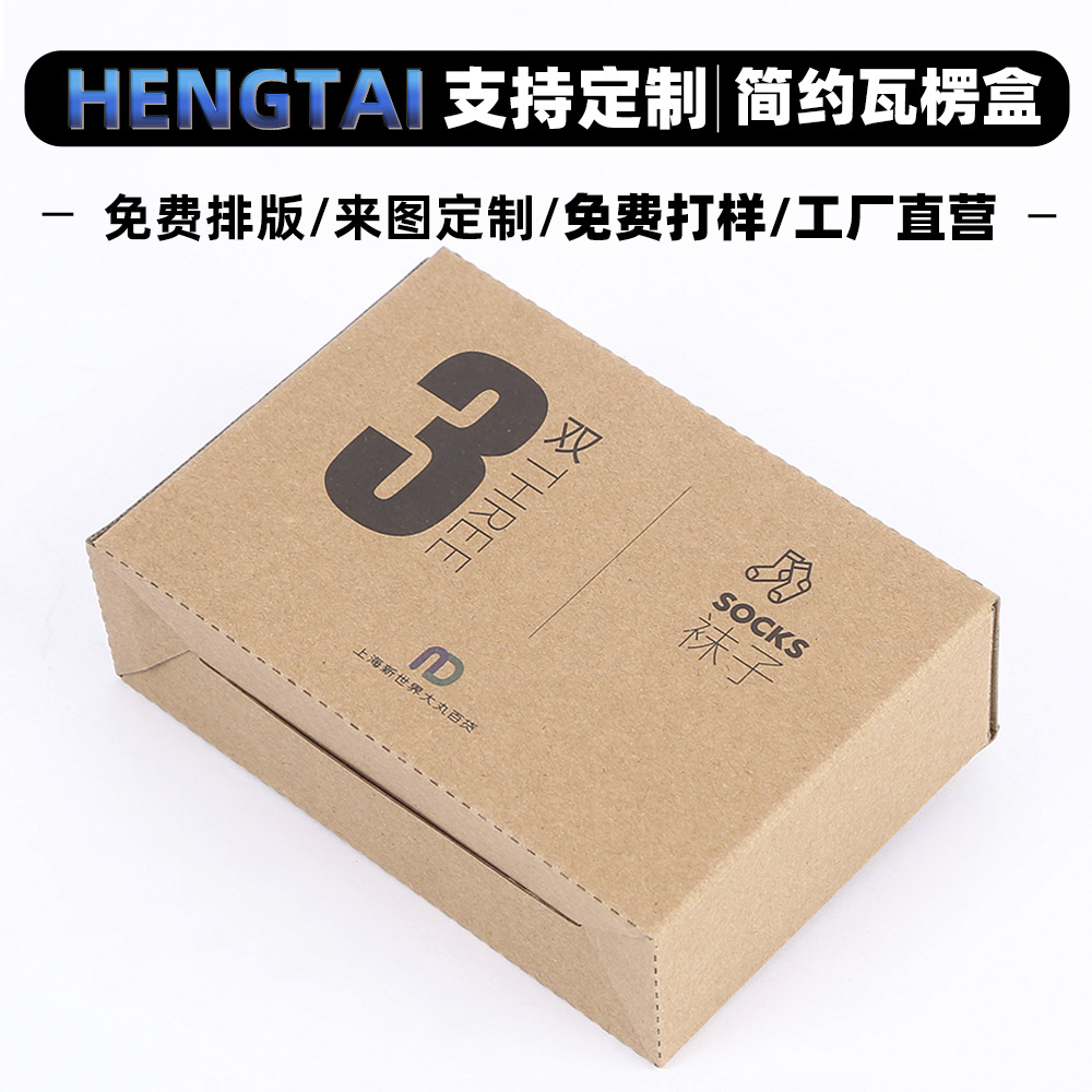 三层特硬物流时尚包装箱快递盒打包箱快递纸箱袜子打包盒纸盒批发