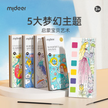 mideer弥鹿水画本儿童涂鸦水粉画公主绘画本涂色填色卡幼儿园彩绘