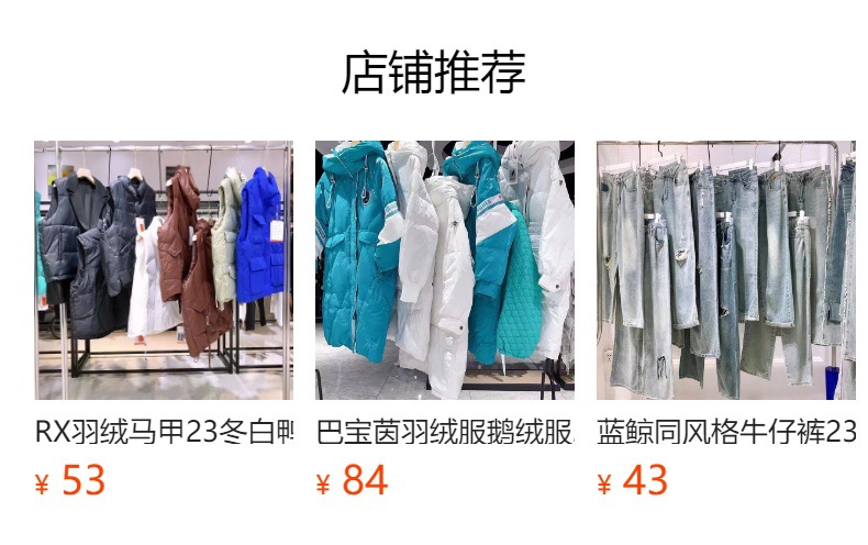 预览状态下无法点击,发布后,可点击跳转到对应的商品页面